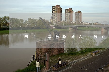 网贷 紧急联系人 没逾期 网贷 紧急联系人 没逾期